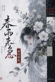 春雨来急