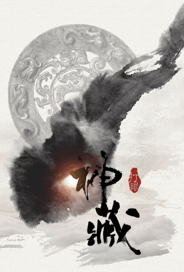 神藏