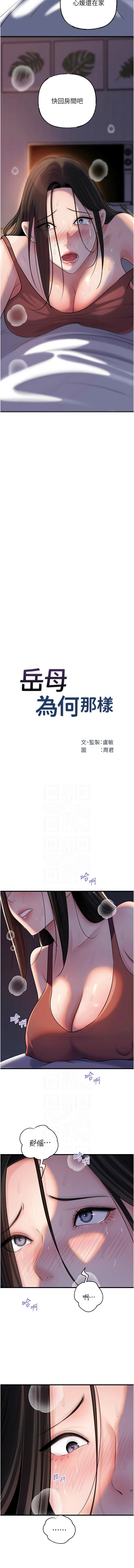 [韩国漫画] 岳母为何那样 剧情,熟女人妻#[12P]-2