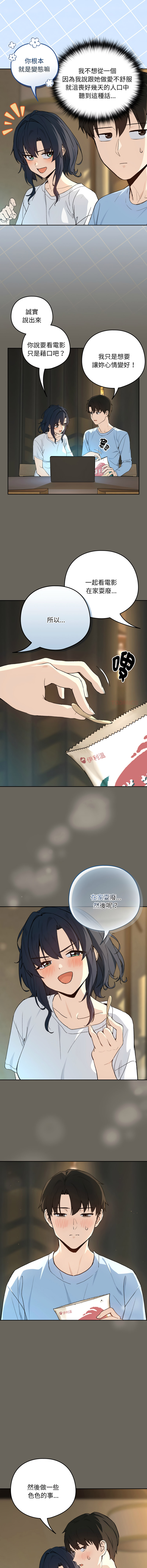[韩国漫画] 下班后的秘密关系 剧情,职场#[11P]-8