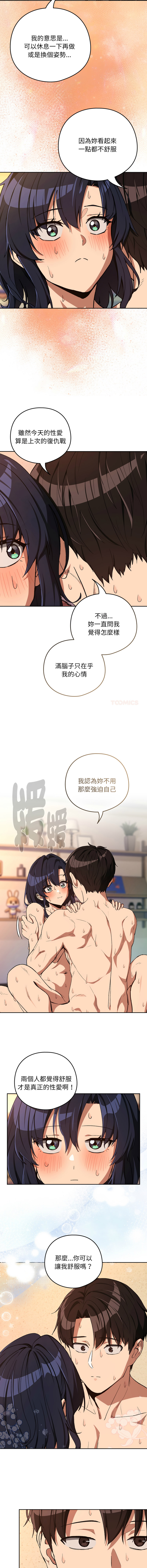 [韩国漫画] 下班后的秘密关系 剧情,职场#[10P]-4