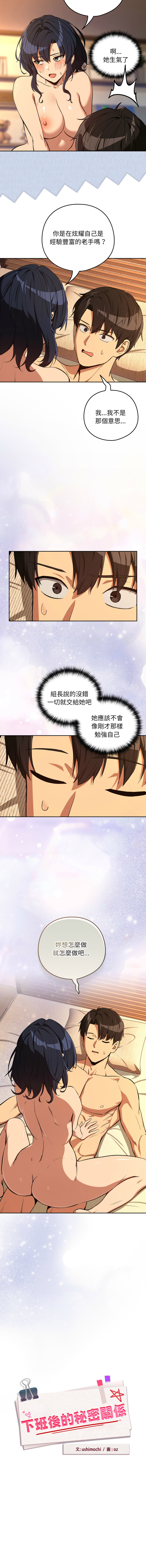 [韩国漫画] 下班后的秘密关系 剧情,职场#[11P]-3