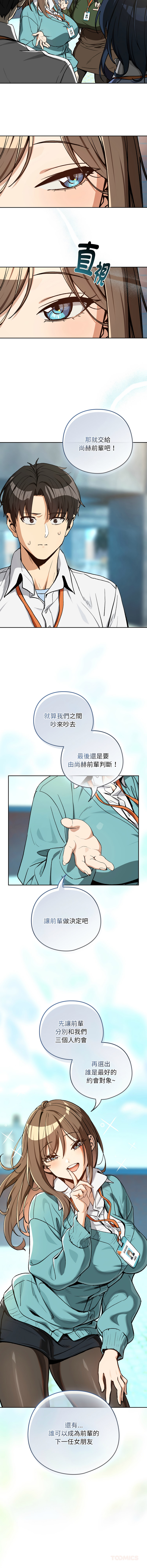 [韩国漫画] 下班后的秘密关系 剧情,职场#[11P]-10