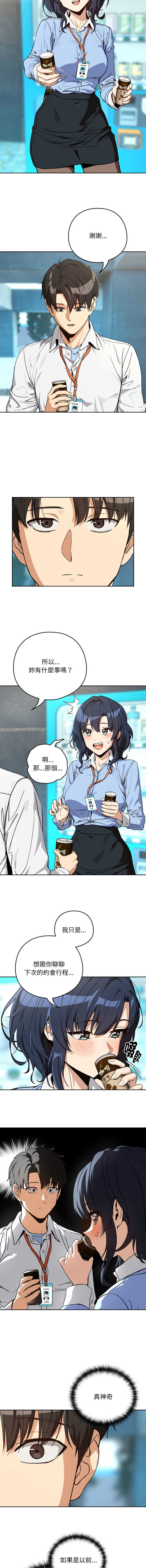 [韩国漫画] 下班后的秘密关系 剧情,职场#[11P]-3