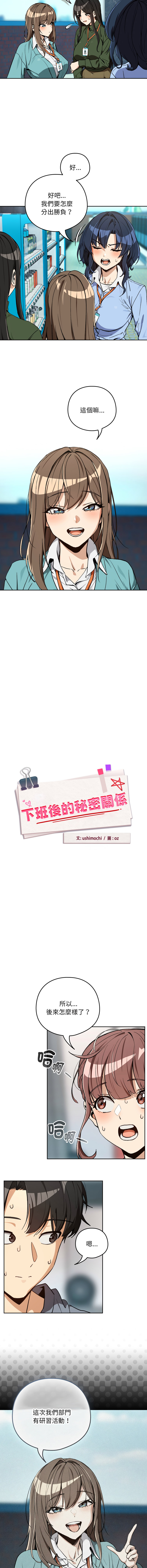 [韩国漫画] 下班后的秘密关系 剧情,职场#[11P]-3