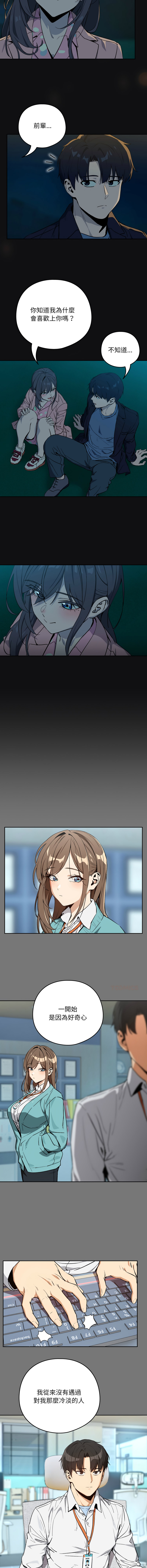 [韩国漫画] 下班后的秘密关系 剧情,职场#[11P]-6