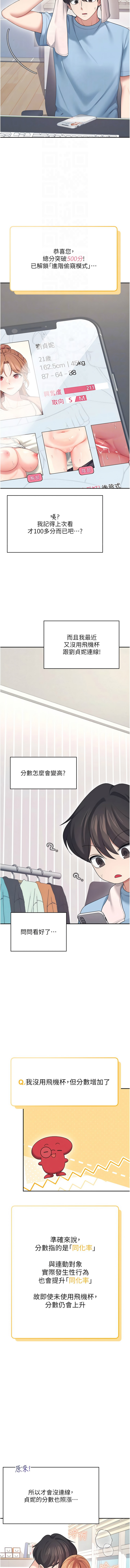 [韩国漫画] 飞机杯女神连线中 剧情,OL#[20P]-12