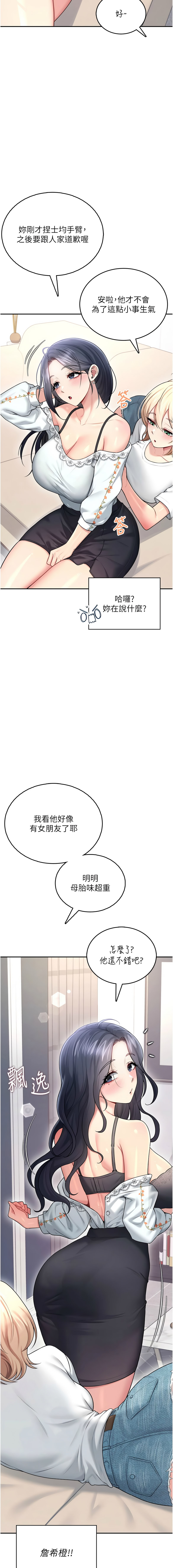 [韩国漫画] 飞机杯女神连线中 剧情,OL#[20P]-16