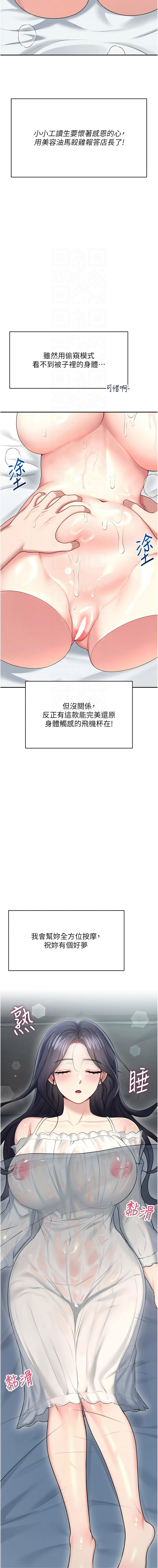 [韩国漫画] 飞机杯女神连线中 剧情,OL#[21P]-9