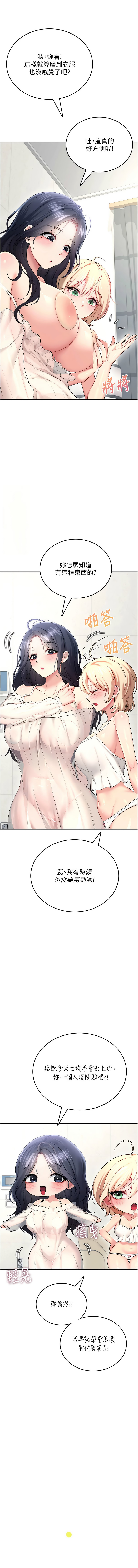 [韩国漫画] 飞机杯女神连线中 剧情,OL#[20P]-7