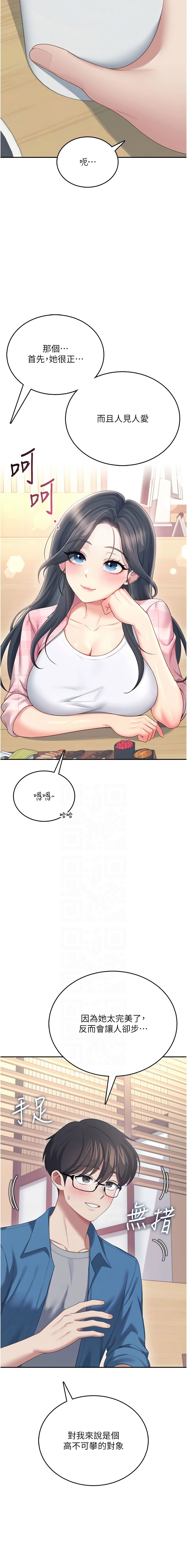 [韩国漫画] 飞机杯女神连线中 剧情,OL#[19P]-11