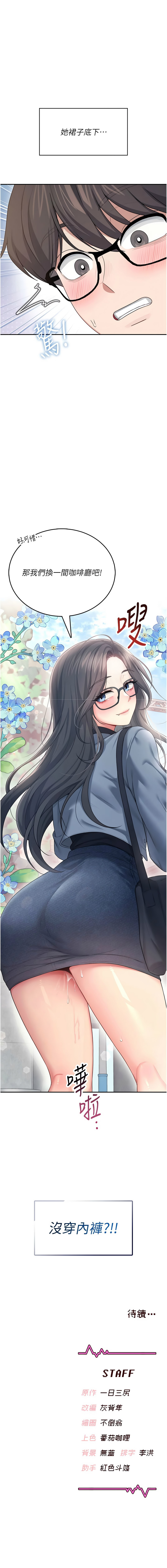 [韩国漫画] 飞机杯女神连线中 剧情,OL#[19P]-19