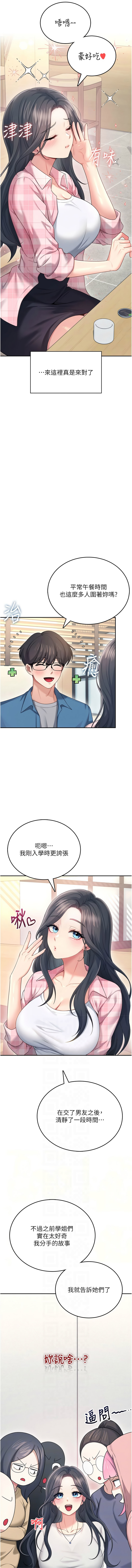 [韩国漫画] 飞机杯女神连线中 剧情,OL#[19P]-6