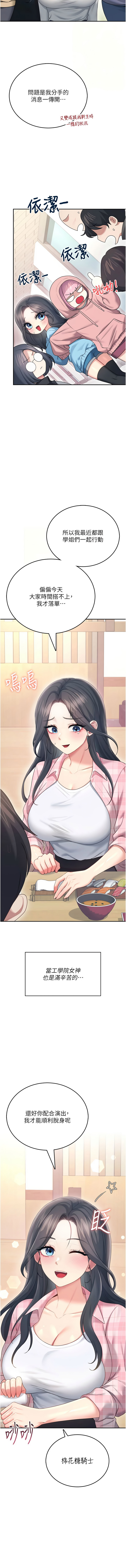 [韩国漫画] 飞机杯女神连线中 剧情,OL#[19P]-7