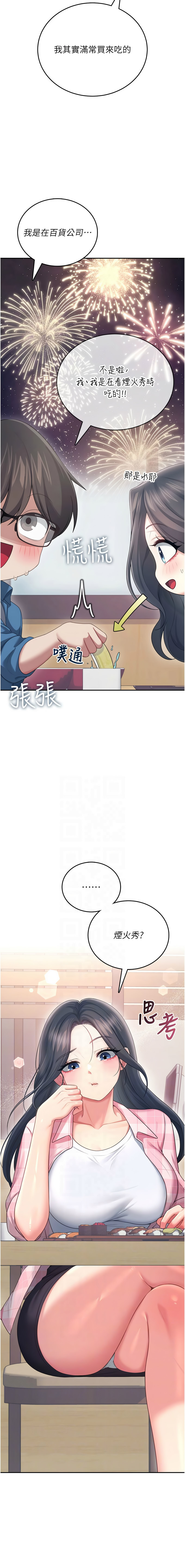 [韩国漫画] 飞机杯女神连线中 剧情,OL#[19P]-9