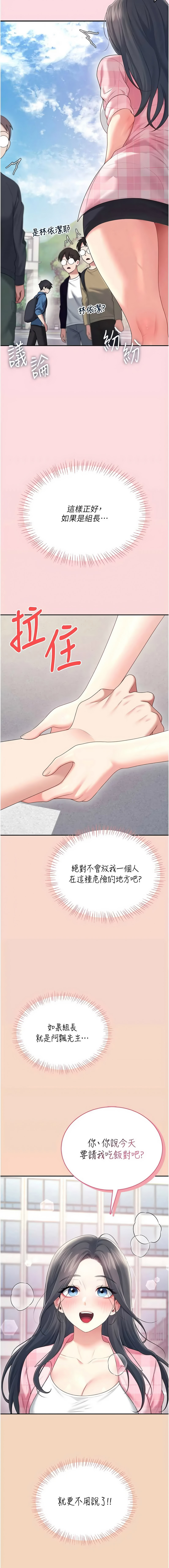 [韩国漫画] 飞机杯女神连线中 剧情,OL#[19P]-14