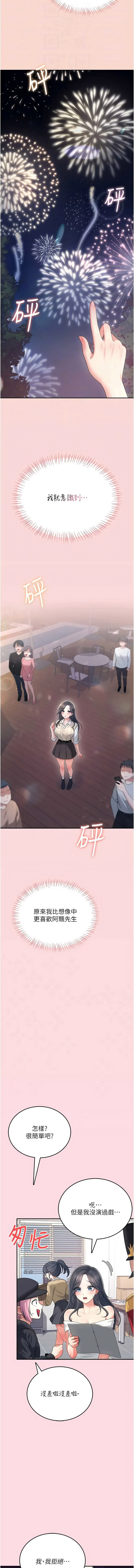 [韩国漫画] 飞机杯女神连线中 剧情,OL#[19P]-4