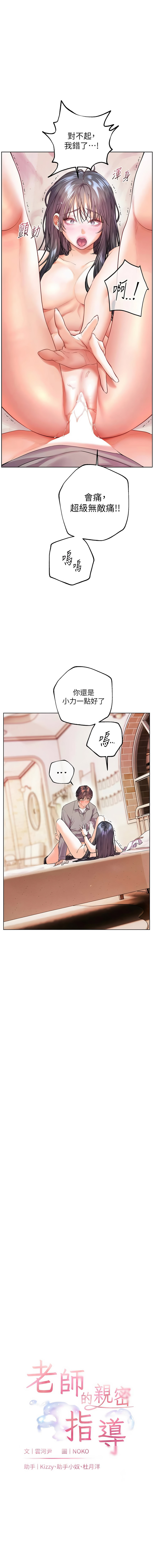 [韩国漫画] 老师的亲密指导 剧情,女教师#[14P]-1