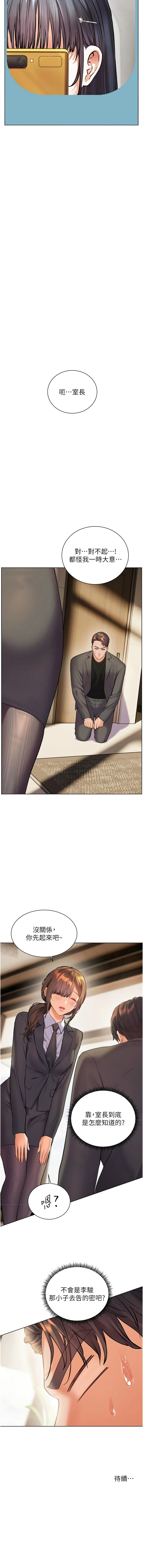 [韩国漫画] 老师的亲密指导 剧情,女教师#[17P]-17
