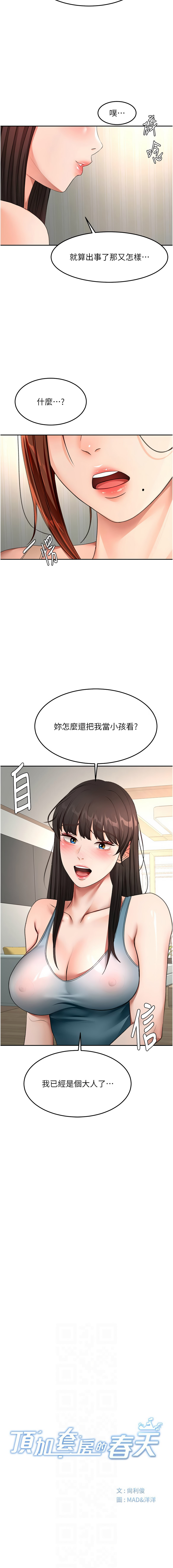 [韩国漫画] 顶加套房的春天 剧情,熟女人妻#[14P]-2