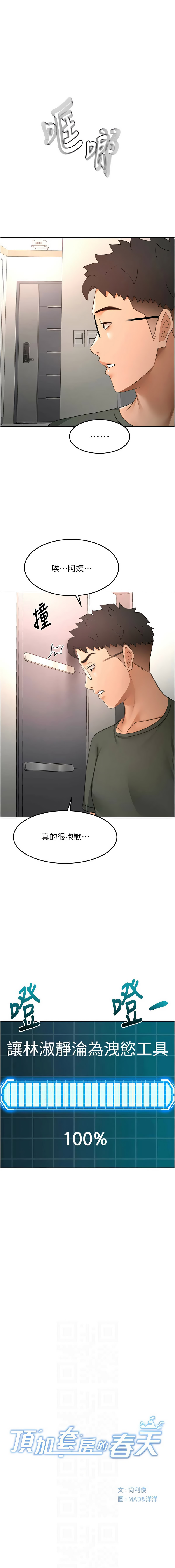 [韩国漫画] 顶加套房的春天 剧情,熟女人妻#[13P]-2