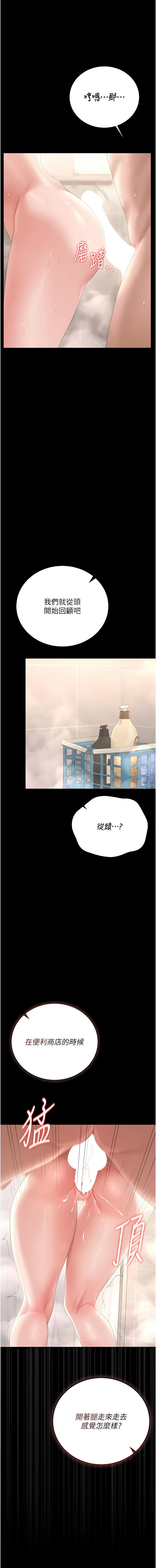 [韩国漫画] 猎艳管理员 剧情,熟女人妻#[19P]-7