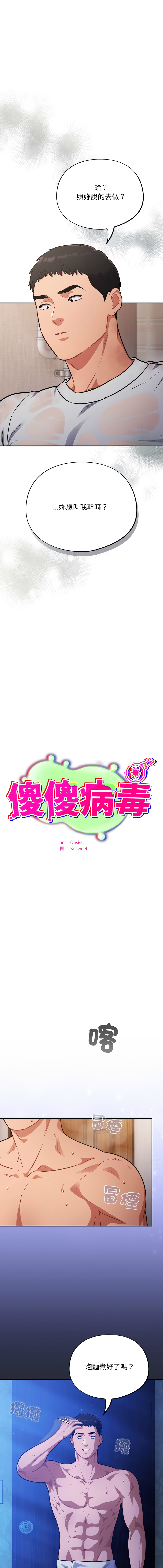[韩国漫画] 傻傻病毒 剧情,熟女人妻,巨乳大奶,职场#[14P]-1