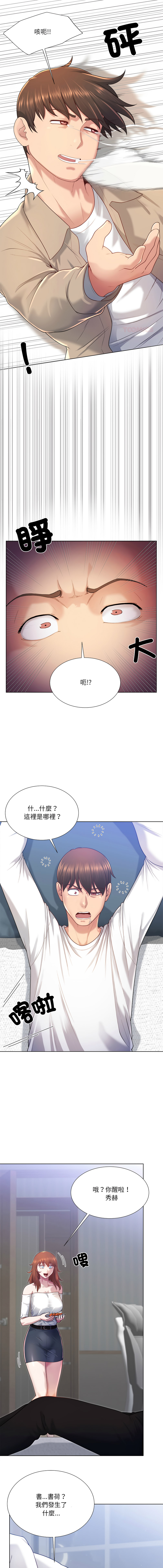 [韩国漫画] 爸爸男友二选一 剧情,巨乳大奶,女学生,青年#[14P]-1