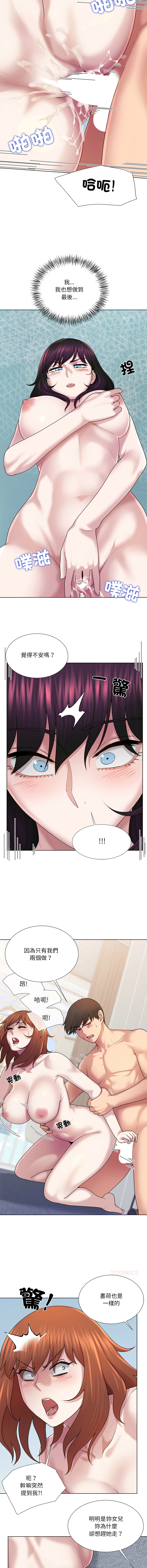 [韩国漫画] 爸爸男友二选一 剧情,巨乳大奶,女学生,青年#[13P]-7