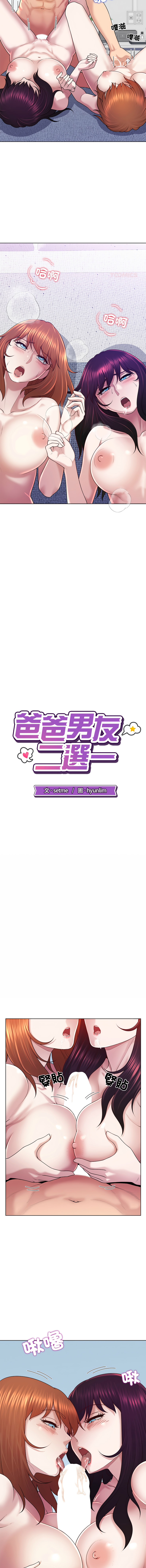 [韩国漫画] 爸爸男友二选一 剧情,巨乳大奶,女学生,青年#[15P]-6