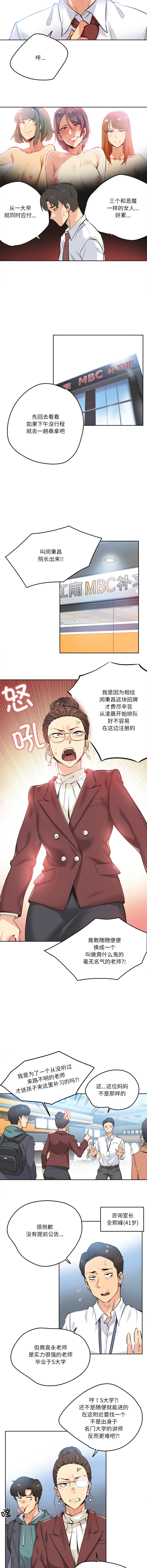 [韩国漫画] 爸爸也疯狂 剧情,巨乳大奶,青年,全彩#[8P]-5