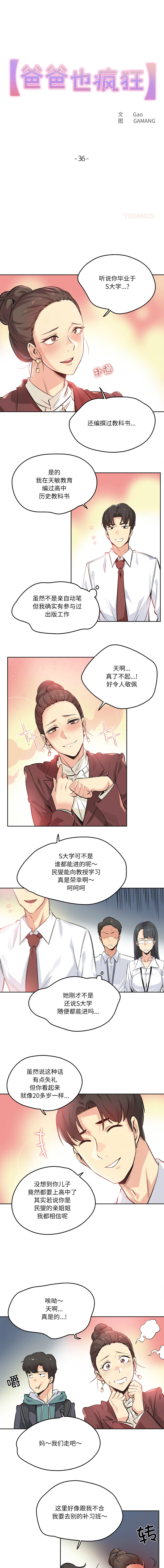 [韩国漫画] 爸爸也疯狂 剧情,巨乳大奶,青年,全彩#[9P]-1