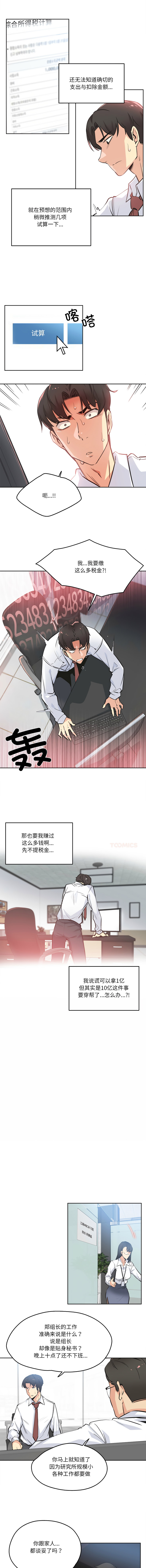 [韩国漫画] 爸爸也疯狂 剧情,巨乳大奶,青年,全彩#[9P]-5