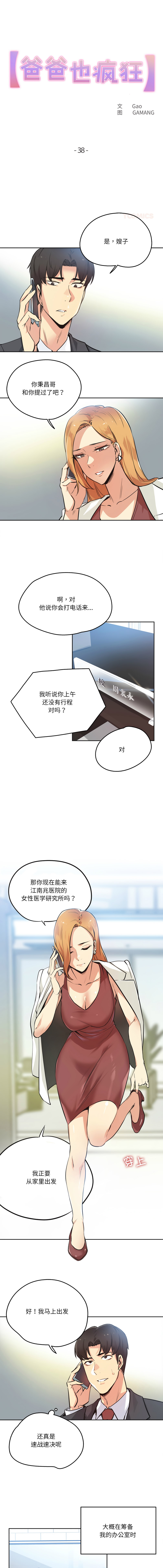 [韩国漫画] 爸爸也疯狂 剧情,巨乳大奶,青年,全彩#[10P]-1