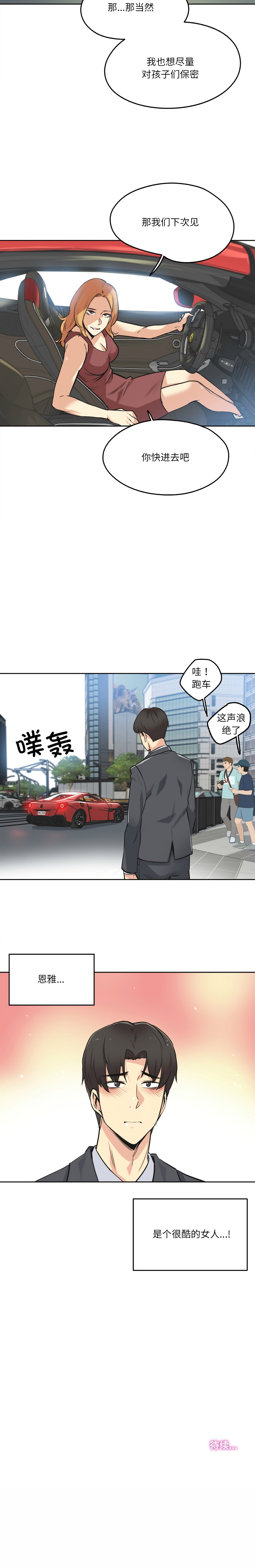 [韩国漫画] 爸爸也疯狂 剧情,巨乳大奶,青年,全彩#[10P]-10