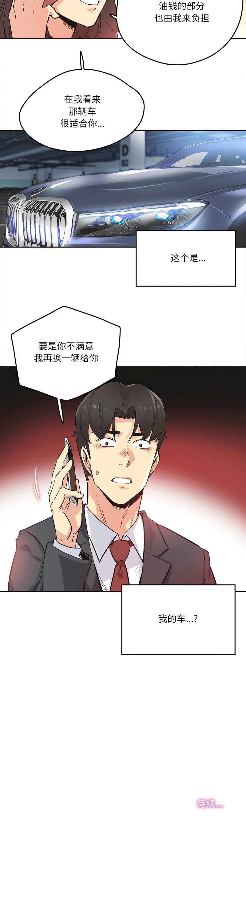[韩国漫画] 爸爸也疯狂 剧情,巨乳大奶,青年,全彩#[10P]-10