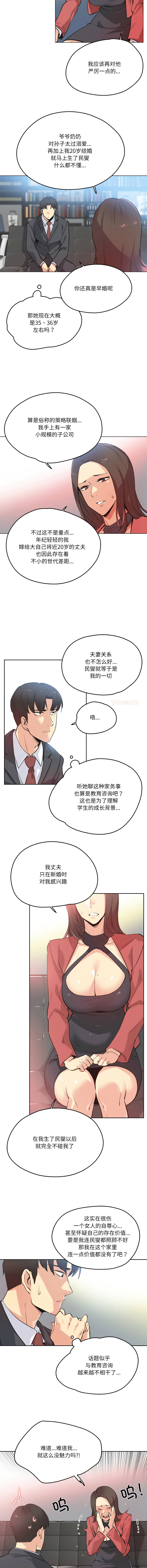 [韩国漫画] 爸爸也疯狂 剧情,巨乳大奶,青年,全彩#[10P]-4