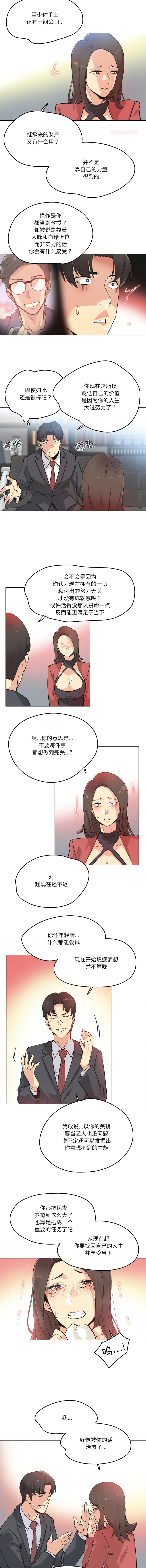 [韩国漫画] 爸爸也疯狂 剧情,巨乳大奶,青年,全彩#[10P]-6