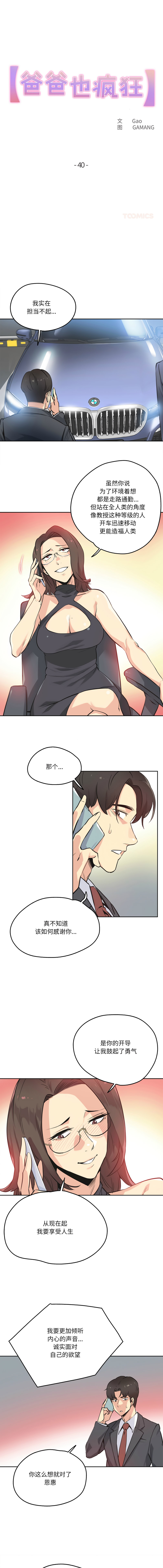 [韩国漫画] 爸爸也疯狂 剧情,巨乳大奶,青年,全彩#[9P]-1