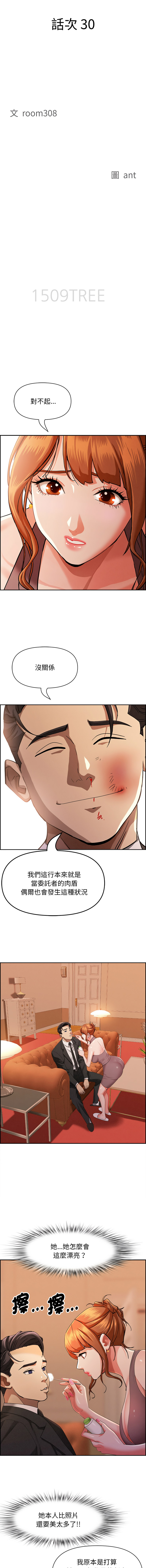[韩国漫画] 贵妇的专属保镖 剧情,巨乳大奶,全彩,职场#[17P]-2