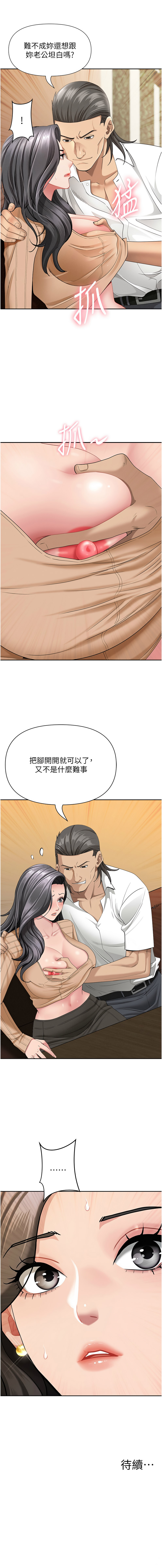[韩国漫画] 罪爱人妻 剧情,巨乳大奶,全彩,职场#[16P]-16