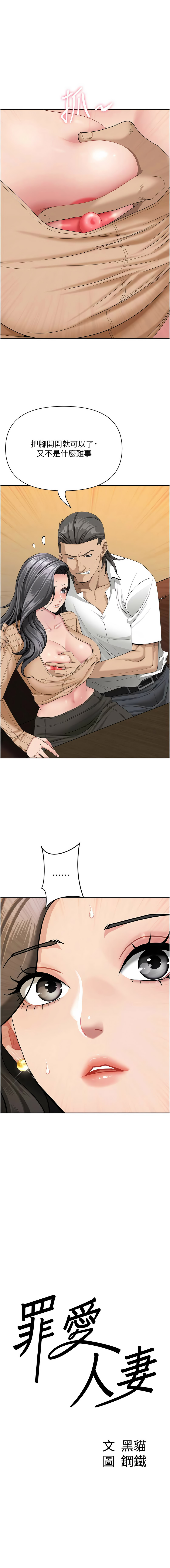 [韩国漫画] 罪爱人妻 剧情,巨乳大奶,全彩,职场#[16P]-1