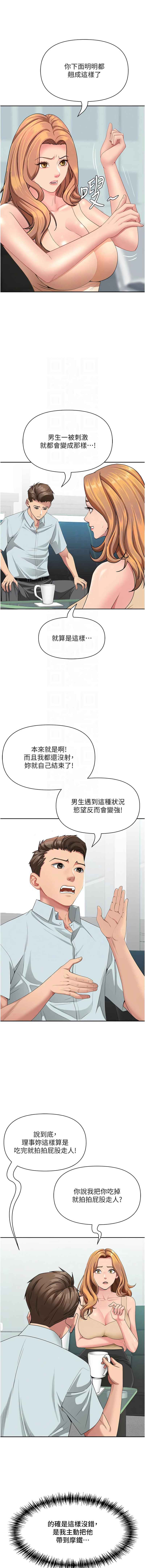 [韩国漫画] 罪爱人妻 剧情,巨乳大奶,全彩,职场#[16P]-11