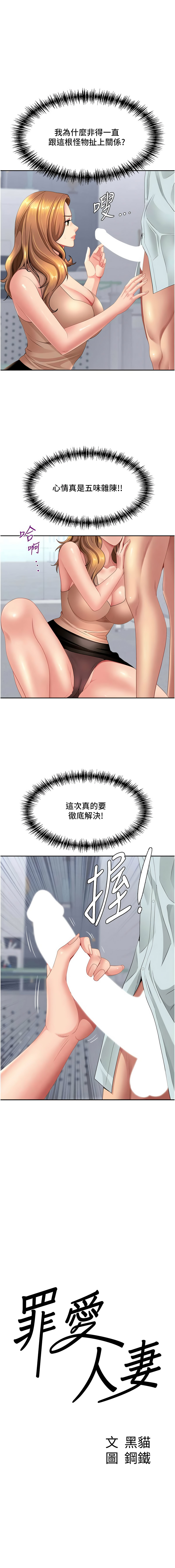 [韩国漫画] 罪爱人妻 剧情,巨乳大奶,全彩,职场#[18P]-1