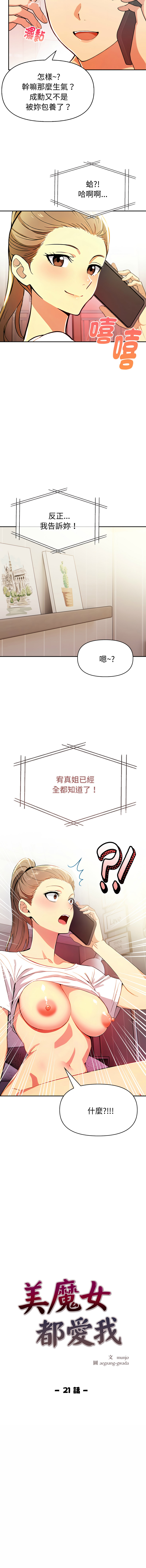 [韩国漫画] 美魔女都爱我 剧情,巨乳大奶,青年,全彩,职场#[15P]-2