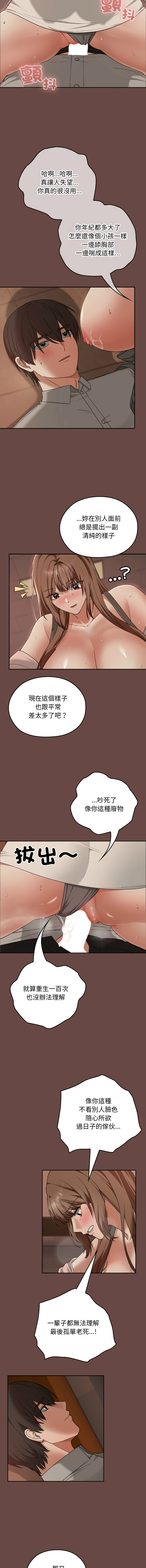 [韩国漫画] 校花的双面生活 校园,巨乳大奶,女学生,全彩#[13P]-11