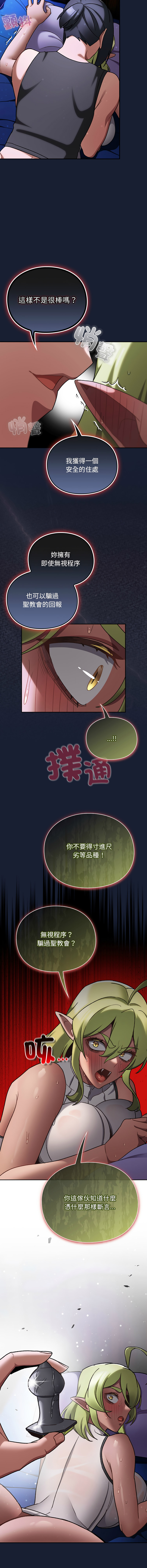 [韩国漫画] 当前女友变成异世界独裁者 剧情,女学生,青年,全彩#[15P]-12