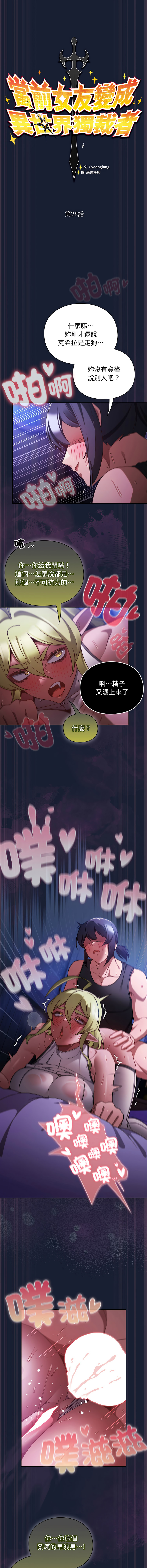[韩国漫画] 当前女友变成异世界独裁者 剧情,女学生,青年,全彩#[17P]-5