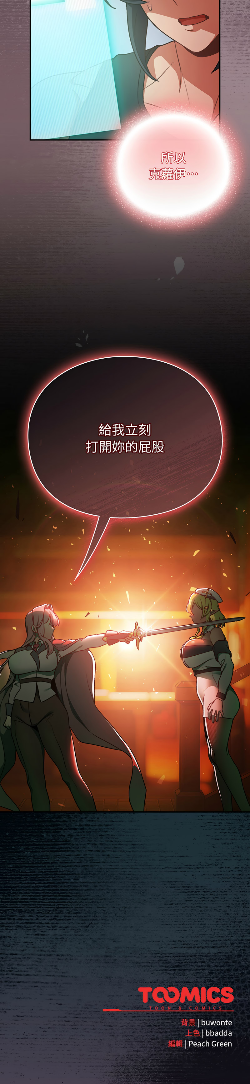 [韩国漫画] 当前女友变成异世界独裁者 剧情,女学生,青年,全彩#[17P]-17