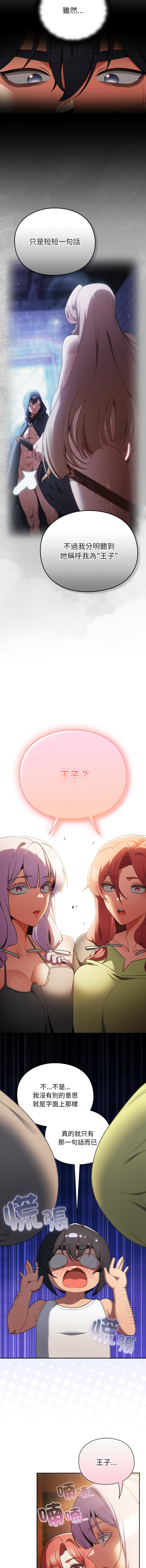[韩国漫画] 当前女友变成异世界独裁者 剧情,女学生,青年,全彩#[17P]-11